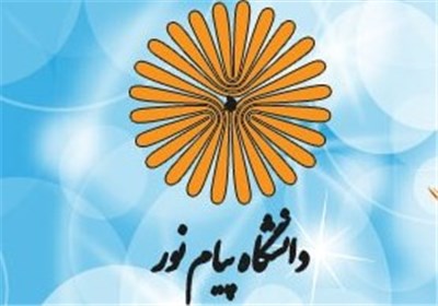 رشته‌های تحصیلی جدید پردیس دانشگاهی اصفهان و دانشگاه پیام‌نور استان اعلام شد