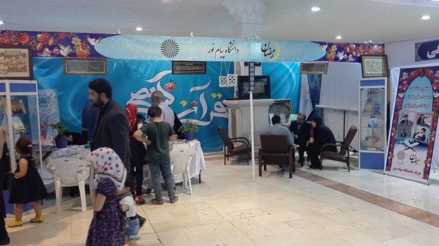 غرفه دانشگاه پیام نور در بیست و چهارمین نمایشگاه بین المللی قرآن